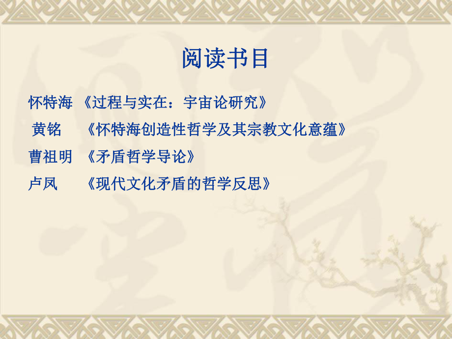 马克思主义哲学.ppt_第3页