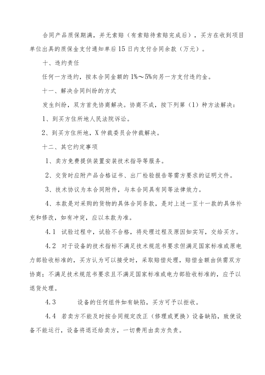 主变保护物资采购合同（202X年）.docx_第3页