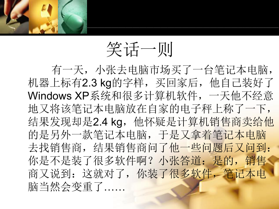 认识计算机硬件.ppt_第2页