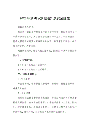 学校2023年清明节放假的通知8篇.docx