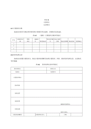 加油站诚信计量记录格式、自我承诺书、评价指标.docx