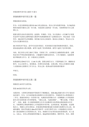 班级助教申请书范文通用11篇.docx