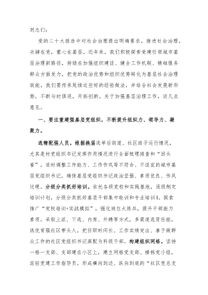 在加强基层治理工作专题会上的讲话.docx
