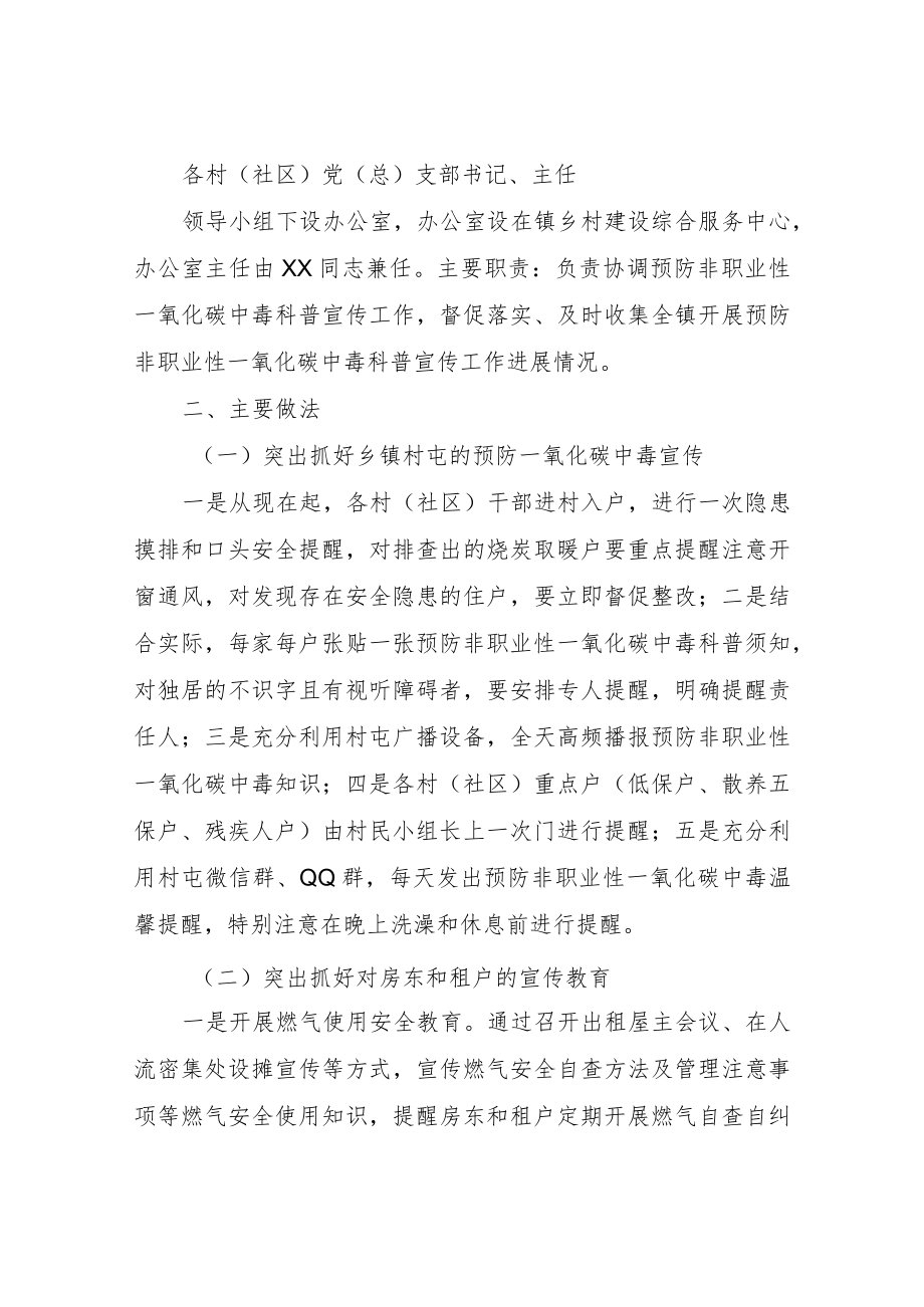 XX镇开展预防非职业性一氧化碳中毒科普宣传工作方案.docx_第2页