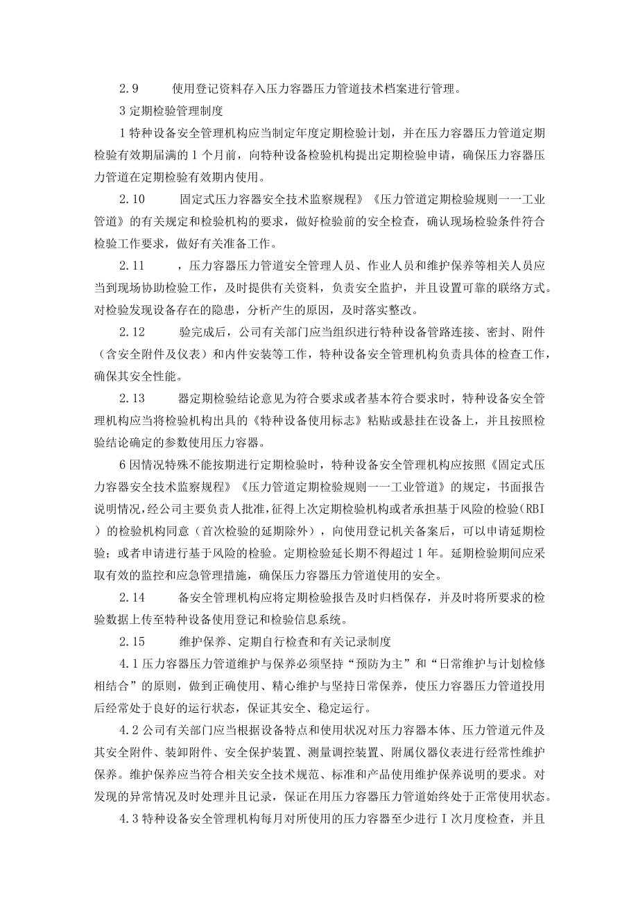 氨制冷类压力容器压力管道使用安全管理制度.docx_第3页