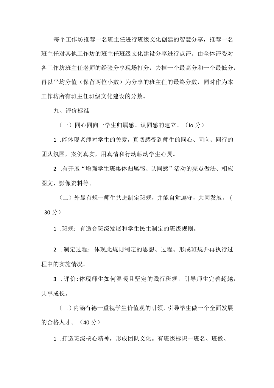 班级文化建设评价方案范文.docx_第2页