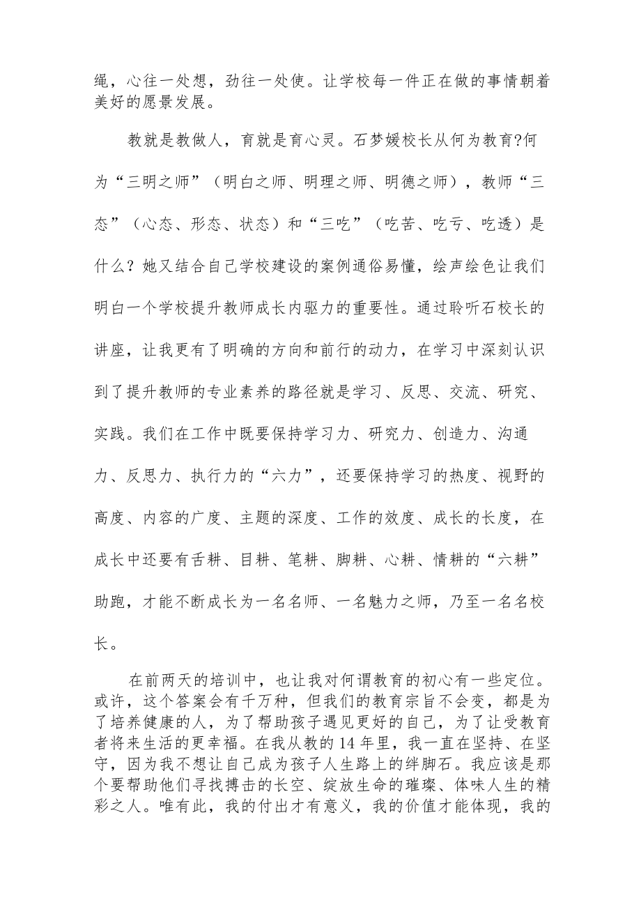 小学校长关于县2023年小学校长培训班心得体会六篇样本.docx_第2页