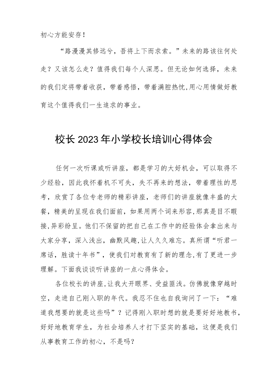 小学校长关于县2023年小学校长培训班心得体会六篇样本.docx_第3页