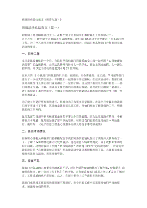 班级活动总结范文(推荐九篇).docx