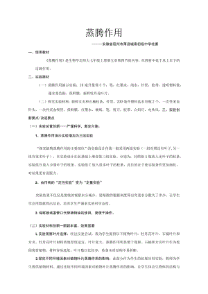 蒸腾作用说课稿.docx