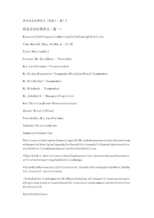 班会会议纪要范文(优选十二篇).docx