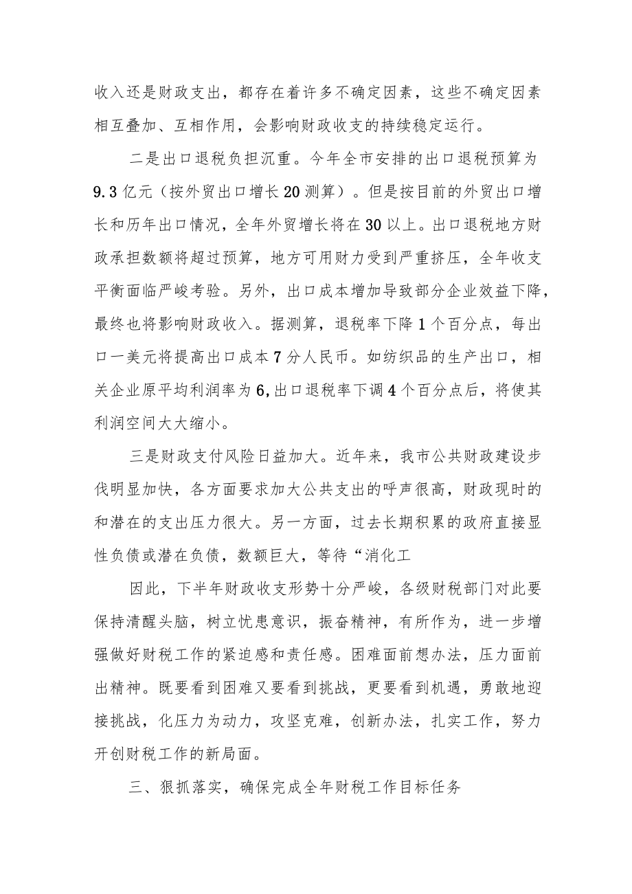 局长在全市税务系统人事工作会议上的讲话.docx_第3页