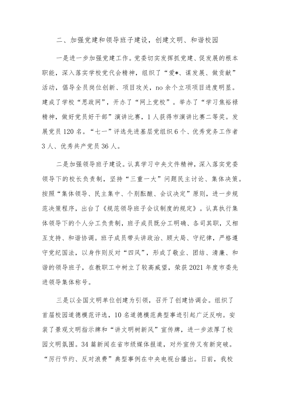 学校2022年度领导班子述职报告2篇文稿.docx_第2页