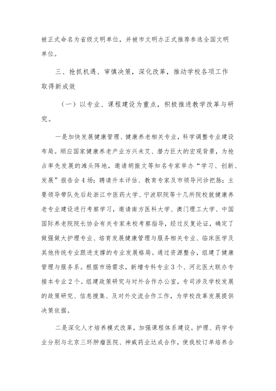 学校2022年度领导班子述职报告2篇文稿.docx_第3页