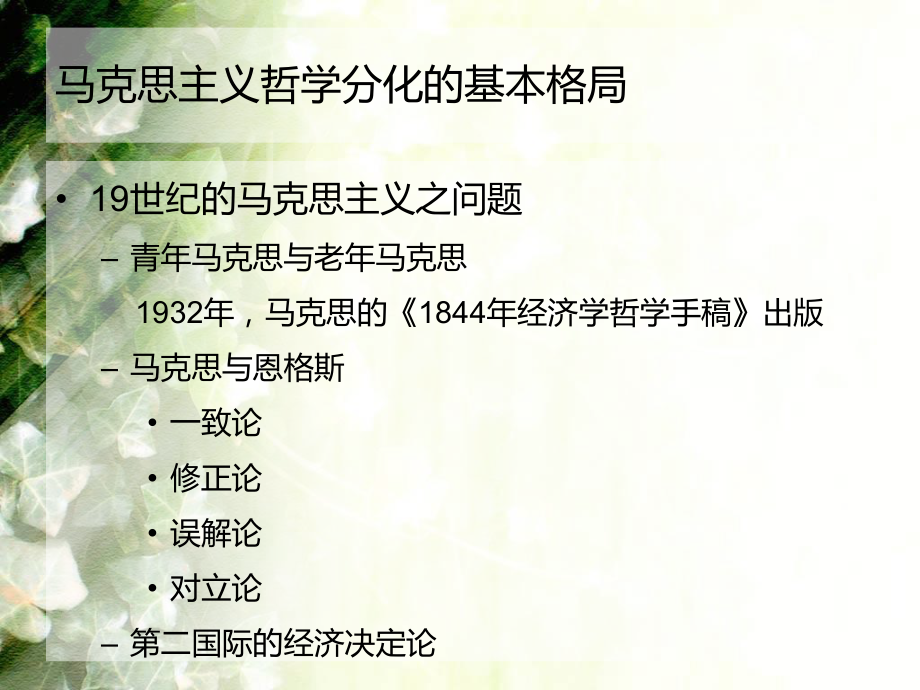 马克思主义哲学课件马克思主义哲学的传播与发展.ppt_第2页