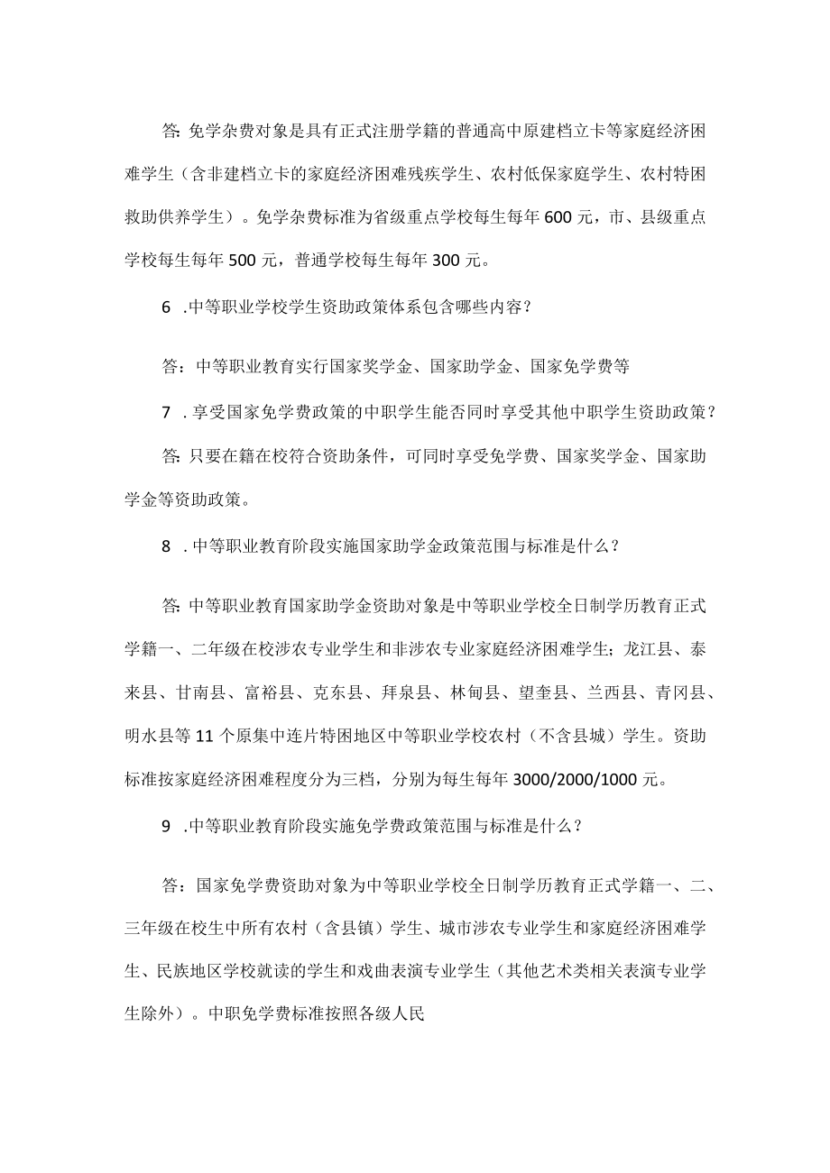 市学生资助政策问答.docx_第2页
