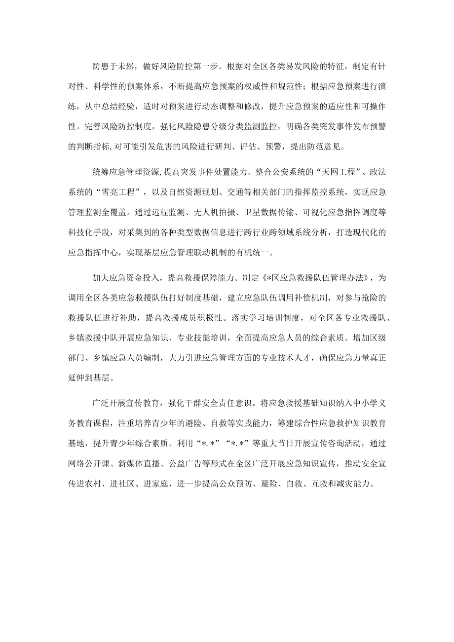 提档升级乡村应急能力建设的对策与思考.docx_第3页