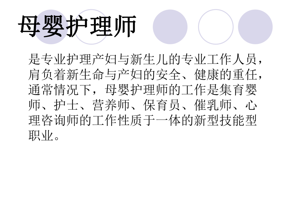 高级月嫂培训教程.ppt_第2页