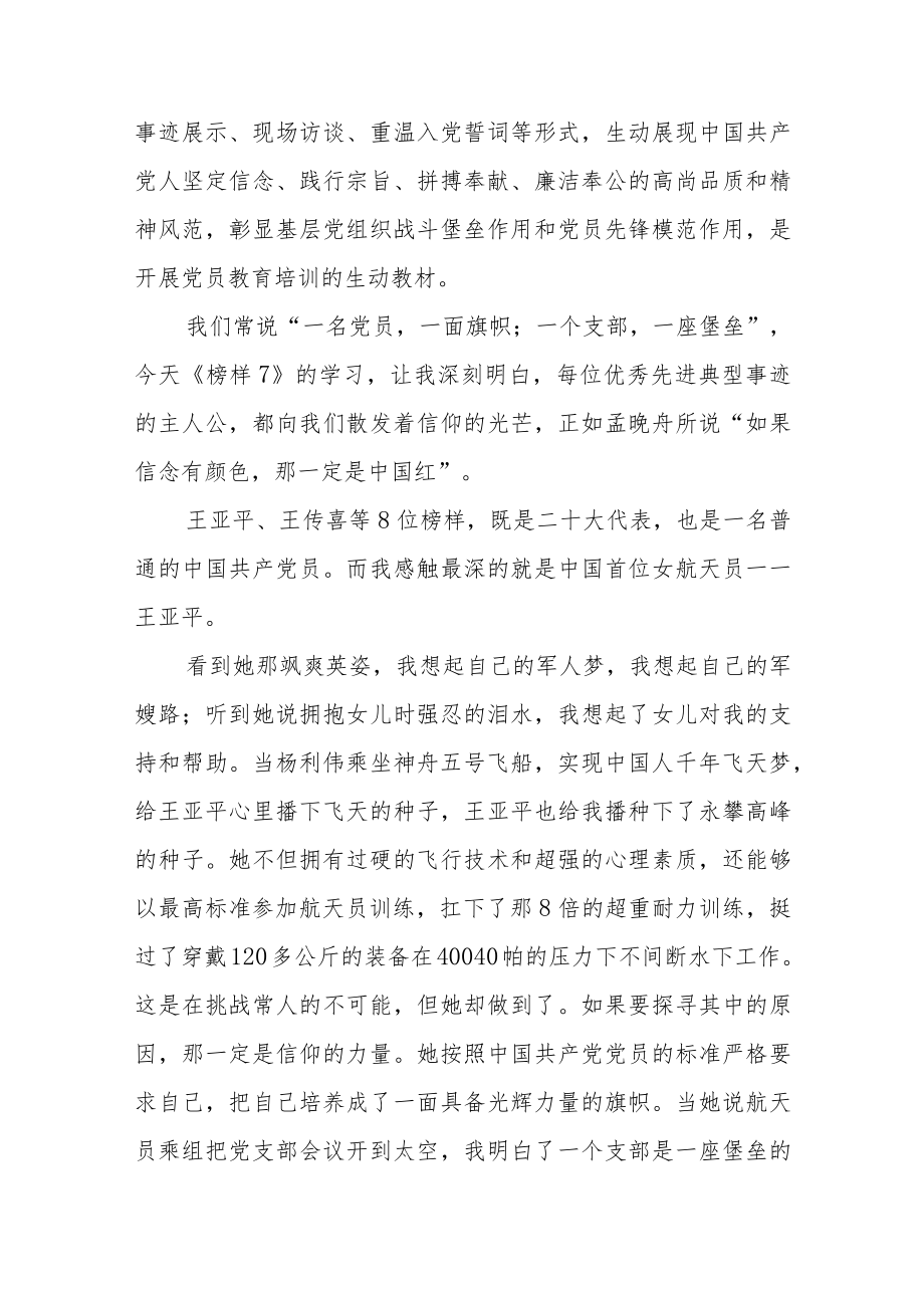 观看《榜样7》专题节目有感11篇.docx_第3页