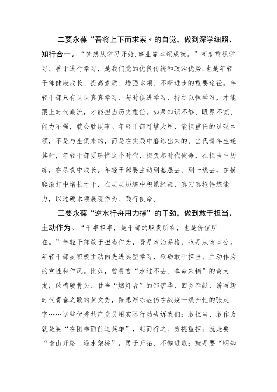 观看2023年《榜样7》观后感.docx_第2页