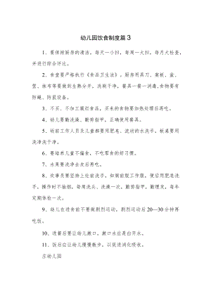 幼儿园饮食制度篇3.docx