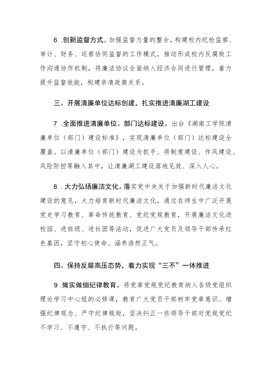 2023开展纪检监察干部队伍教育整顿工作要点.docx_第3页