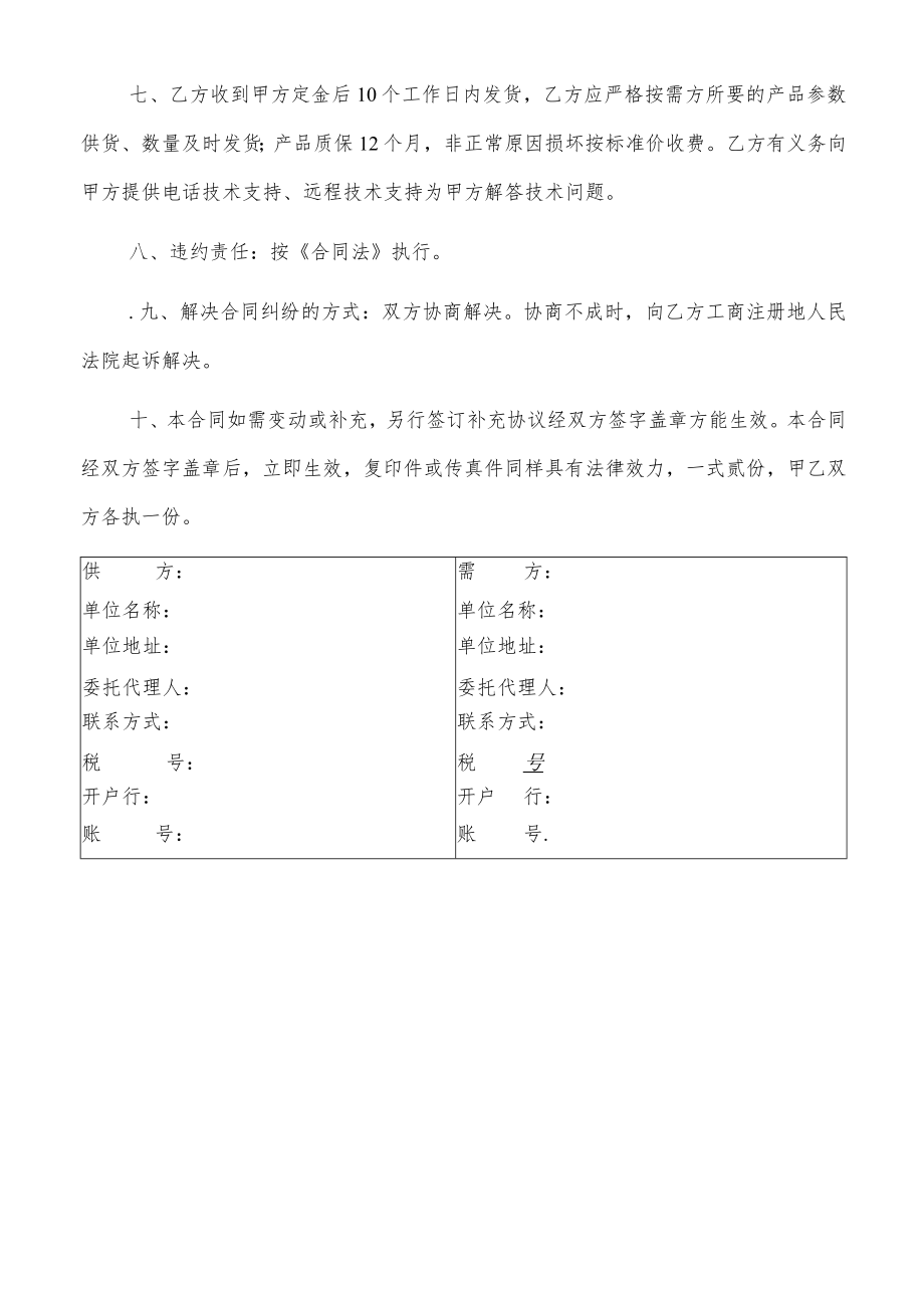 产品购销合同模板.docx_第2页