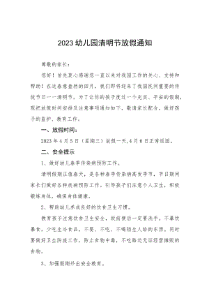 2023幼儿园清明节放假通知八篇.docx