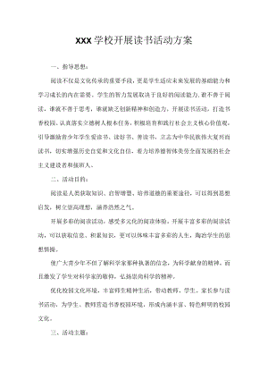开展读书活动方案.docx