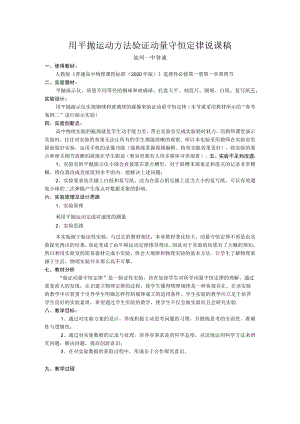 用平抛运动方法验证动量守恒定律说课稿.docx