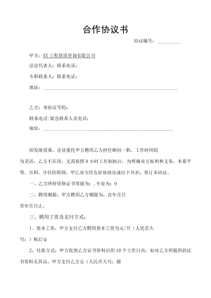 职称代办资质证书使用合作协议合同书模板.docx