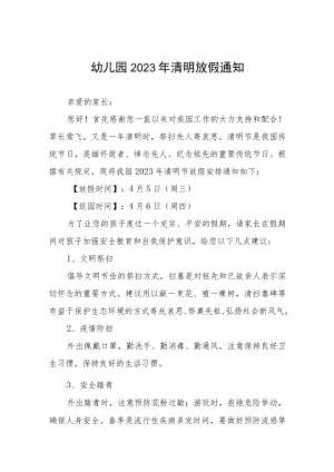 幼儿园2023年清明节放假通知及安全教育告家长书4篇.docx
