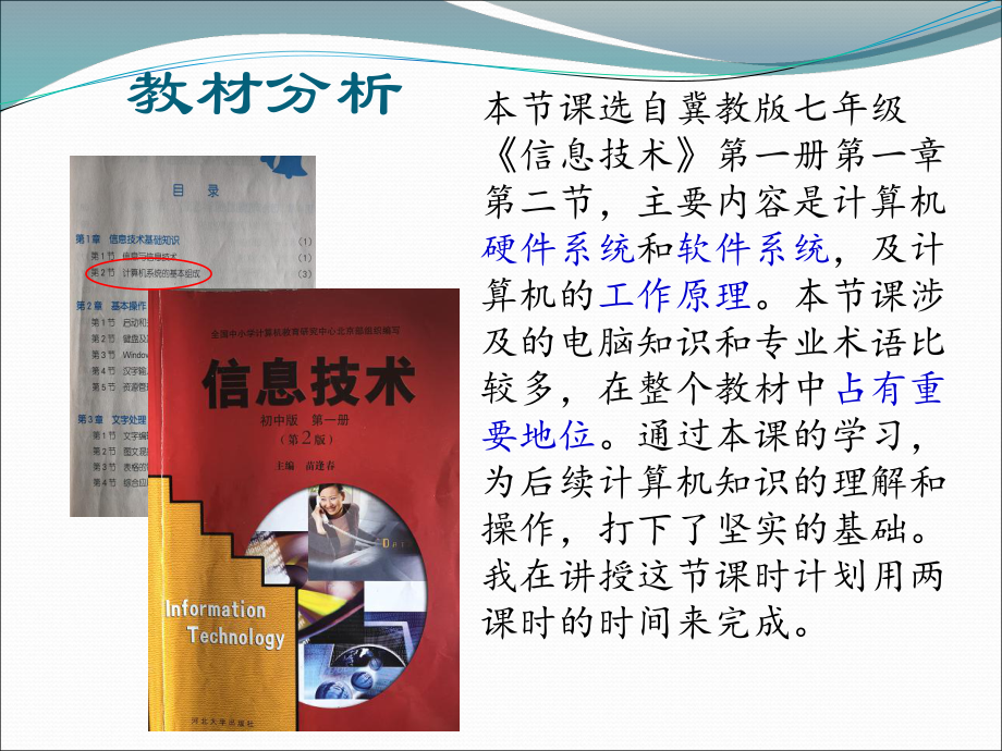 计算机系统的基本组成.ppt_第3页