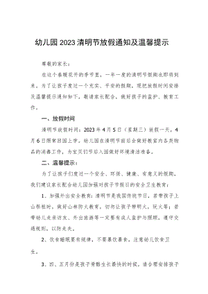 中小幼儿园2023年清明放假通知五篇.docx