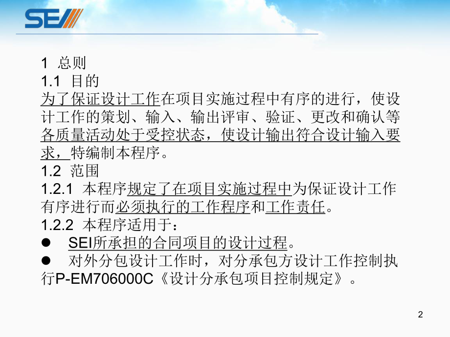 设计工作程序—.ppt_第2页