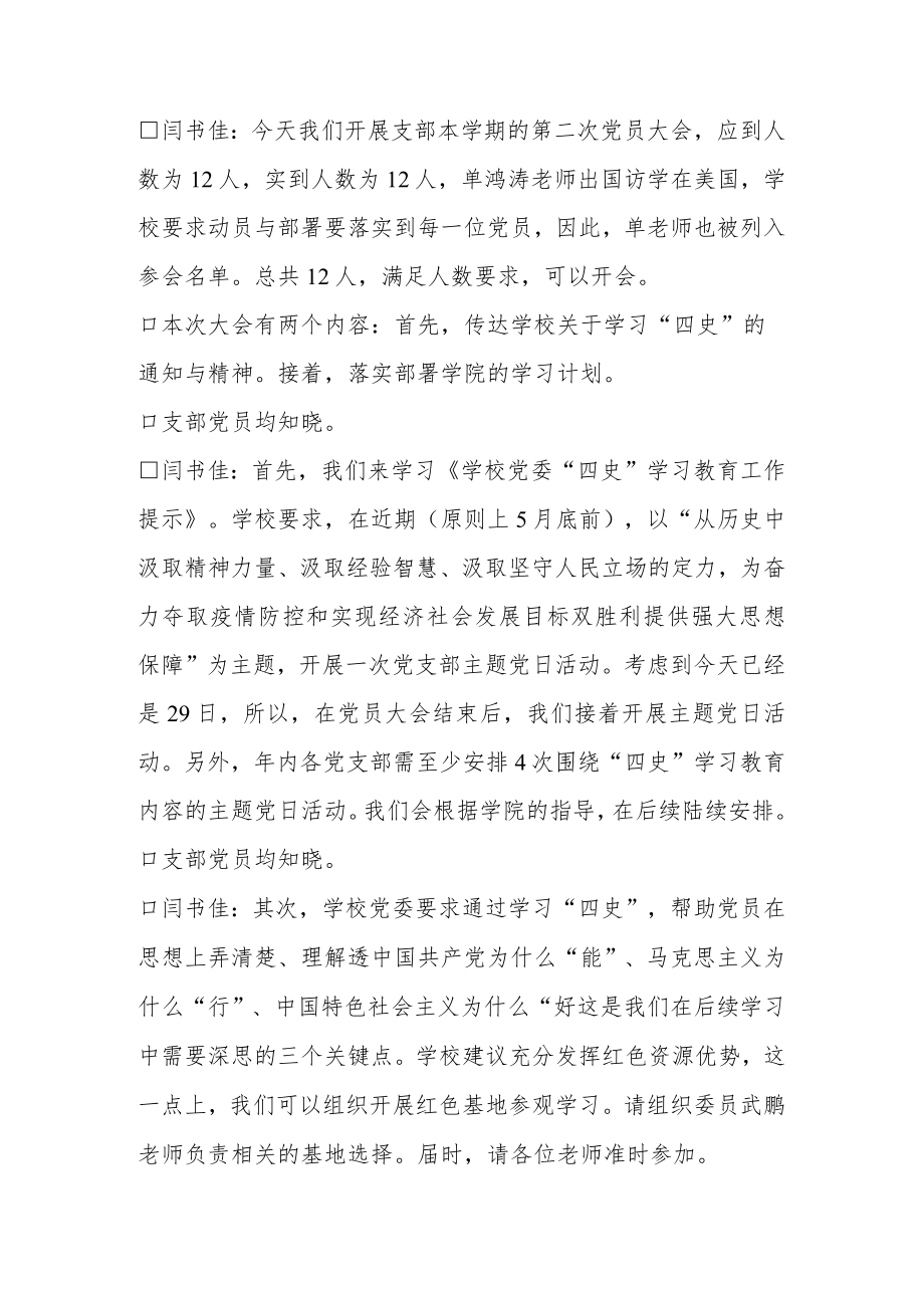 2021年05月三会一课 - 电气工程系党支部党员大会(二)会议记录.docx_第2页