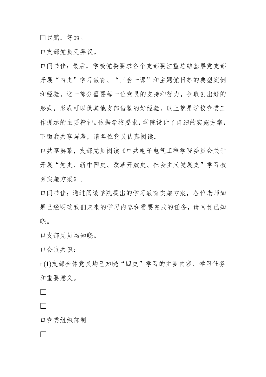 2021年05月三会一课 - 电气工程系党支部党员大会(二)会议记录.docx_第3页