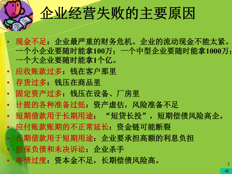 财务管理营运资金管理.ppt_第3页