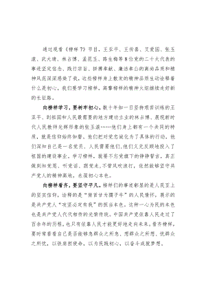 观看《榜样7》节目心得体会汇编（5篇）.docx