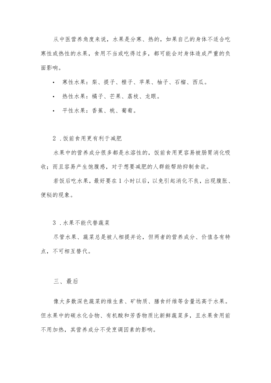 关于各种水果糖分的介绍及健康吃水果的建议.docx_第3页