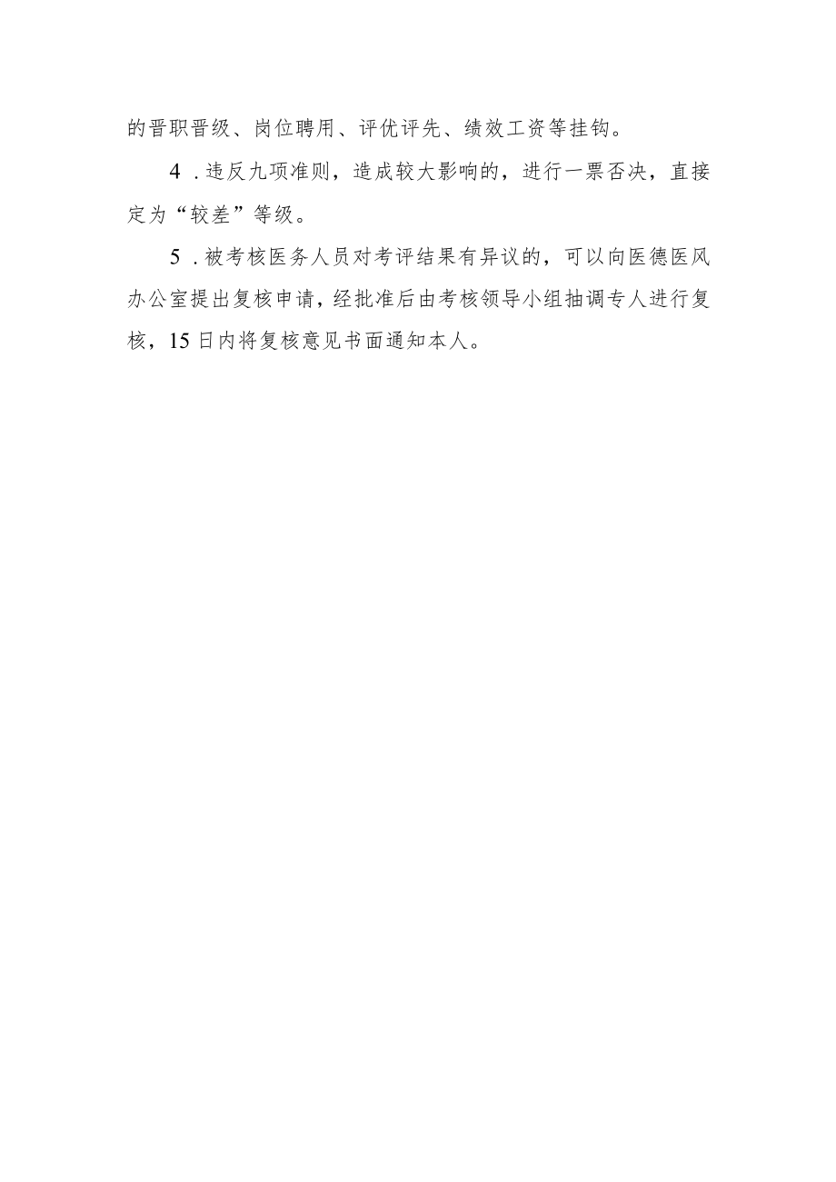 医院医德医风考评制度.docx_第2页