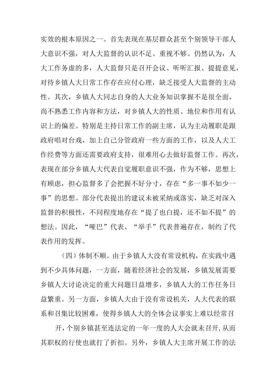 关于进一步加强和改进新时期乡镇人大工作的几点思考.docx_第3页