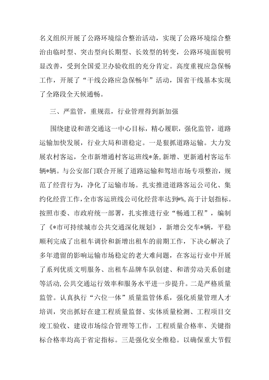 在交通运输工作工作汇报材料.docx_第3页