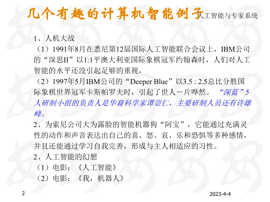 计算机科学与人工智能.ppt_第2页