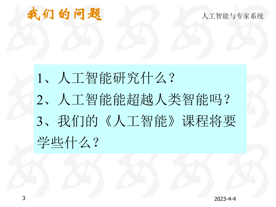 计算机科学与人工智能.ppt_第3页