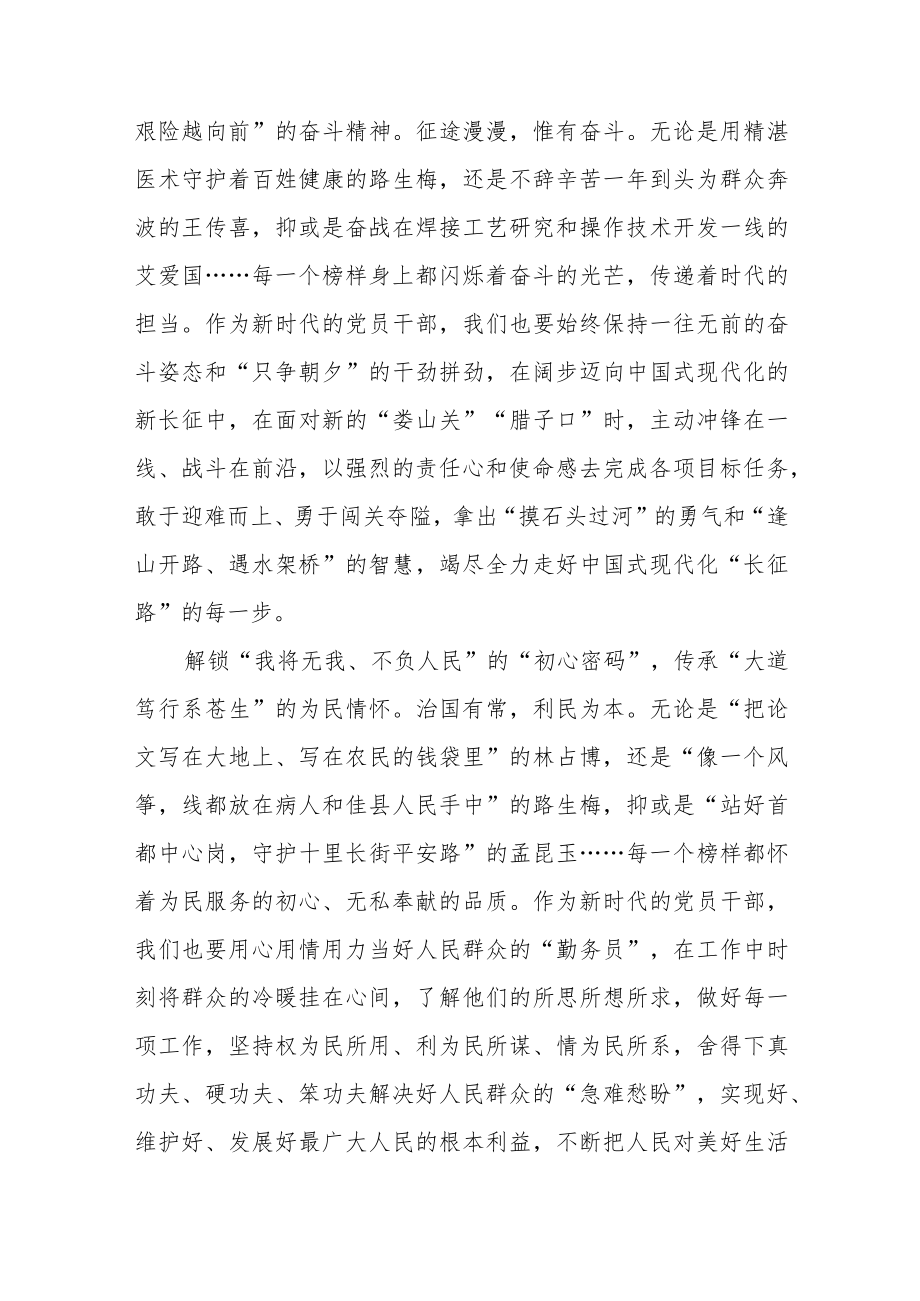 热播专题节目《榜样7》观后感心得体会6篇.docx_第2页