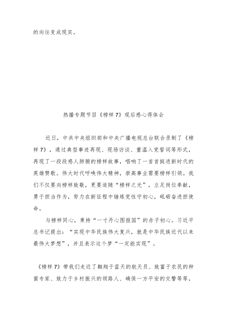 热播专题节目《榜样7》观后感心得体会6篇.docx_第3页