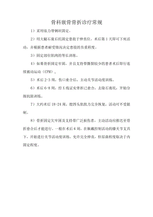 骨科髌骨骨折诊疗常规.docx