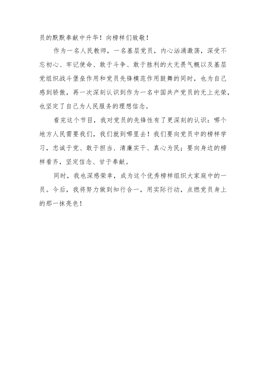 （7篇）教师《榜样7》观后感心得体会.docx_第2页