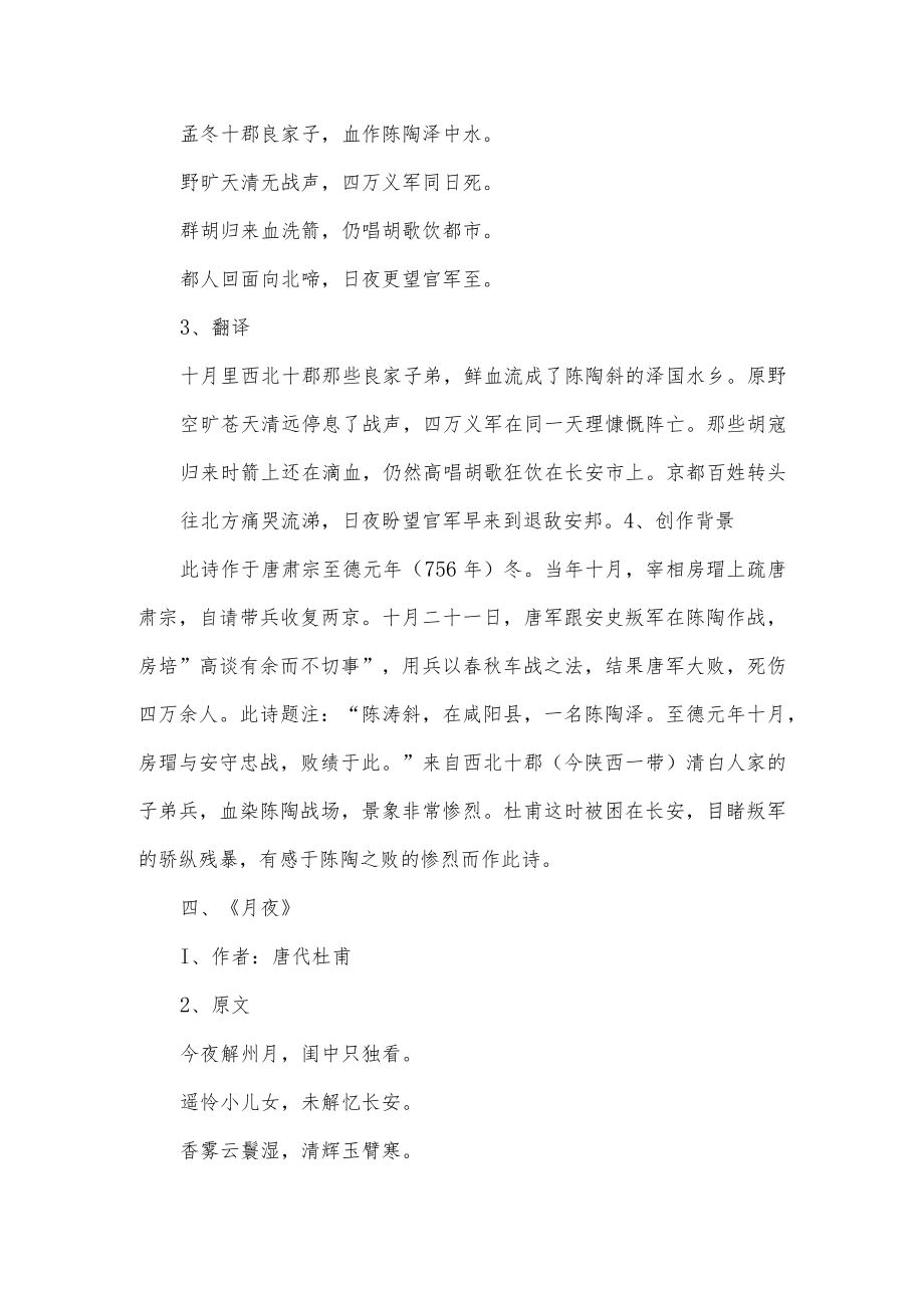 安史之乱的诗句.docx_第3页